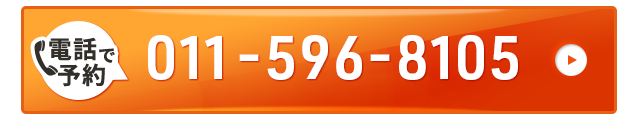 電話で予約