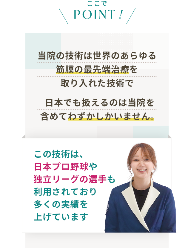 当院の技術バナー