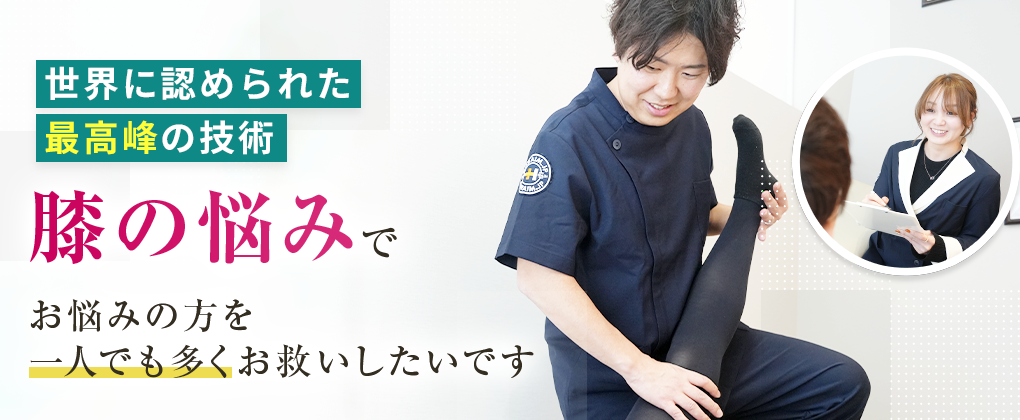 膝の痛み・変形性膝関節症