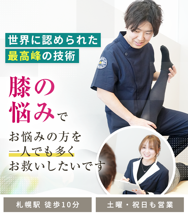 膝の痛み・変形性膝関節症