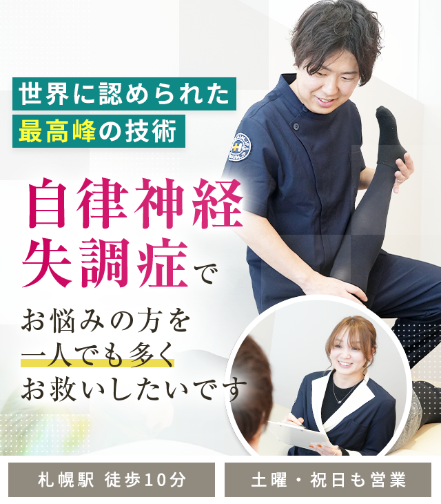 自律神経失調症